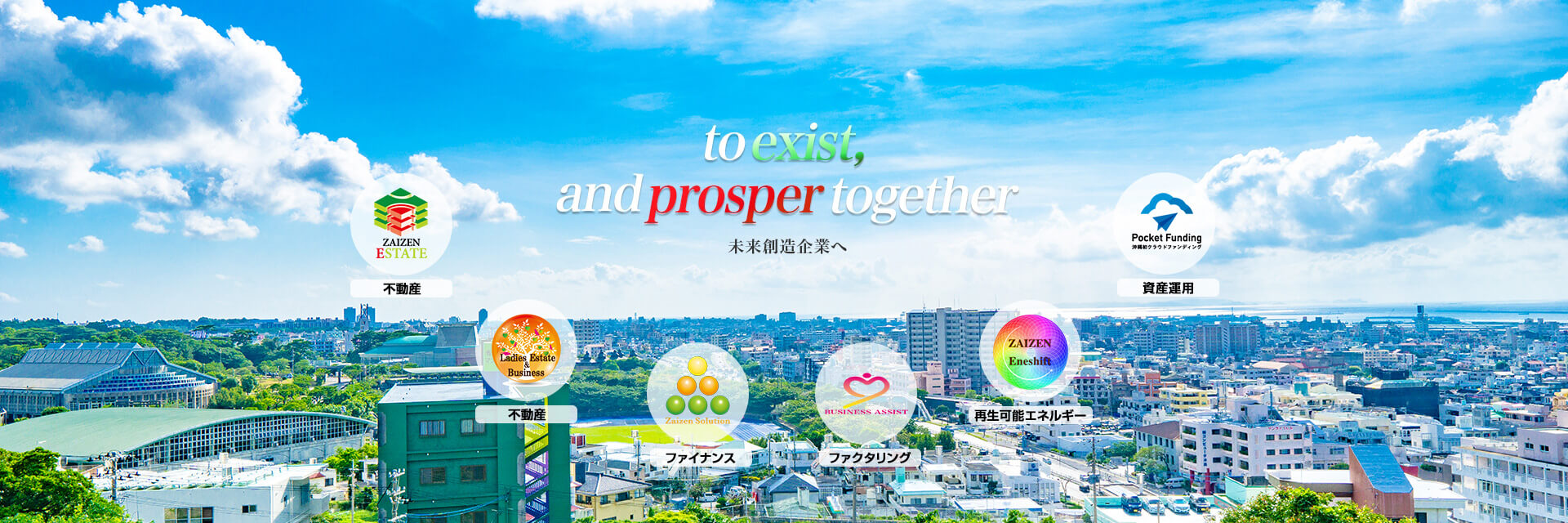 to exist, and prosper together 未来創造企業へ